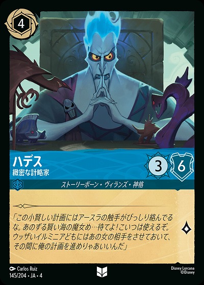 ハデス(ホイル) 【UR/145/204UCH】